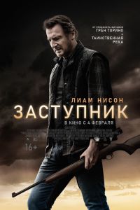 Заступник (2021) Заступник (2021)
