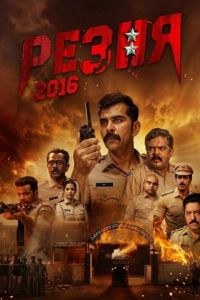 ����� 2016 (2026)