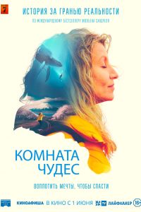 Комната чудес (2023) Комната чудес (2023)