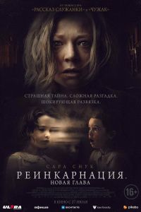 Реинкарнация. Новая глава (2023) Реинкарнация. Новая глава (2023)