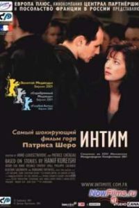 Интим (2000) Интим (2000)