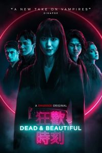 Мертвы и прекрасны (2021) Мертвы и прекрасны (2021)