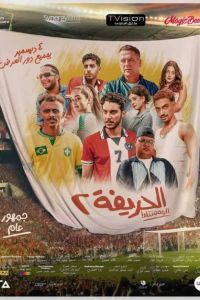 ���������� 2: ����������� (2024)