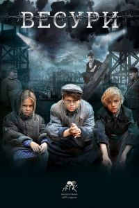 Весури (2019) Весури (2019)