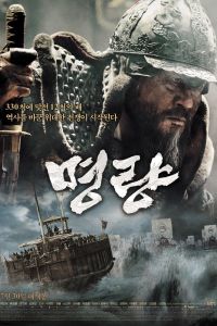 Битва в проливе Мёнрян (2014) Битва в проливе Мёнрян (2014)