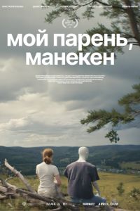 ��� ������, ������� (2025)