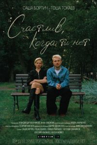 ��������, ����� �� ��� (2025)