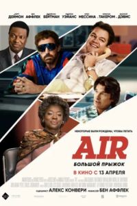 Air: Большой прыжок (2023) Air: Большой прыжок (2023)