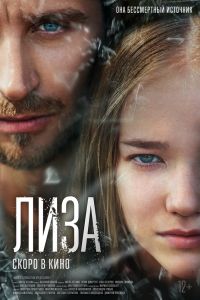 Лиза (2023) Лиза (2023)