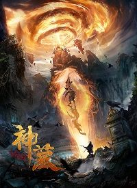 Небесный воин (2019) Небесный воин (2019)