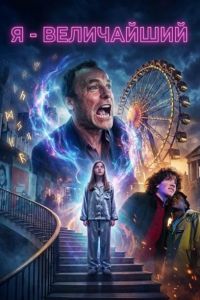 � - ���������� (2025)