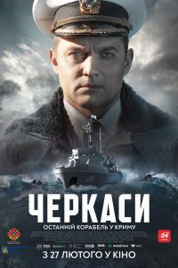 Черкассы (2020) Черкассы (2020)