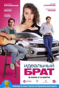 Идеальный брат (2023) Идеальный брат (2023)