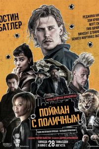 Пойман с поличным (2025) Пойман с поличным (2025)