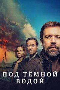 Под темной водой (2021) Под темной водой (2021)