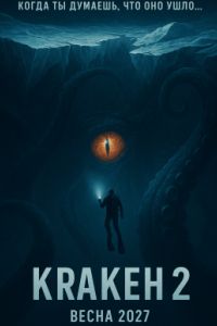 ������ 2 (2027)