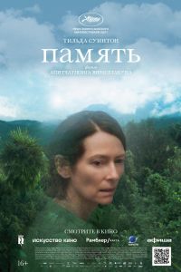 Память (2021) Память (2021)
