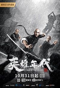 Эпоха Легенд (2021) Эпоха Легенд (2021)