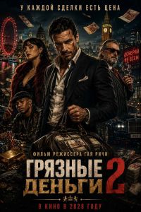 ������� ������ 2 (2028)