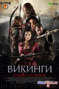 Викинги (2014) Викинги (2014)