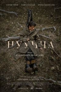 Нуучча (2021) Нуучча (2021)