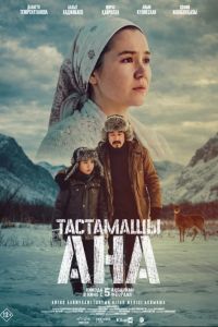 �� ��������, ����! (2026)