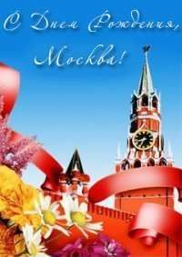 Москва. День города. Концерт (2016)