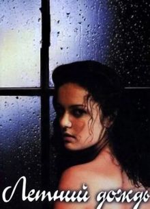 ������ ����� (2002)