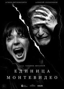 Единица Монтевидео (2023)