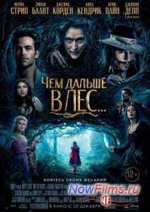 Чем дальше в лес (2014)