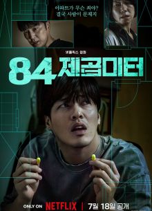 84 ² (2025)
