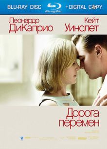Дорога перемен (2008)