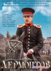 Лермонтов (2014)