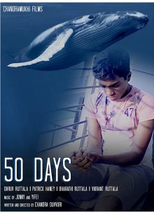50 дней (2018)