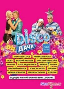 Disco ����. �������� ������� (2014)