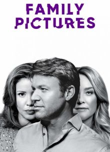Семейные фотографии (2019)