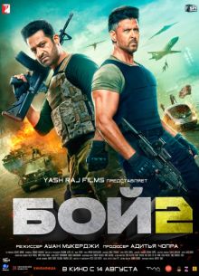 Бой 2 (2025)