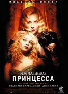 Моя маленькая принцесса (2011)