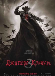 Джиперс Криперс 3 (2017)