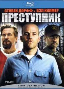 Преступник (2008)