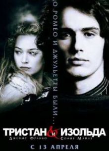 Тристан и Изольда (2006)
