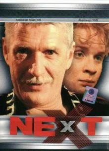 Next. ��������� (1-3 �����)
