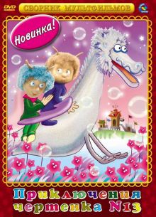 �������� � 13 (1982)