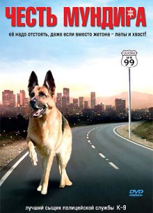 Честь мундира (2008)