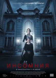 Инсомния / Не спать (2018)