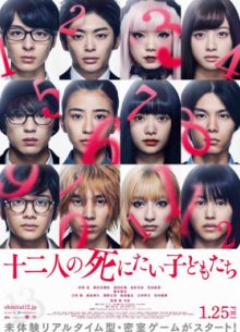 12 �����, ������� ����� ������� (2019)