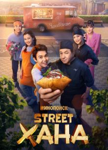 STREET���� (2026)