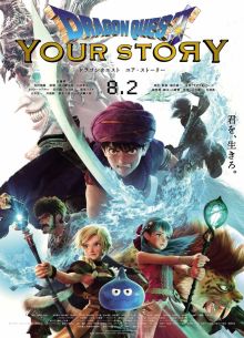 Dragon Quest: Твоя история (2019)