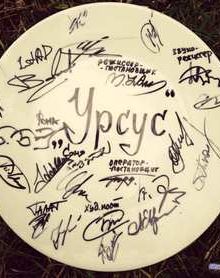 Урсус (2015)