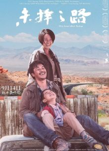 Другая дорога (2018)